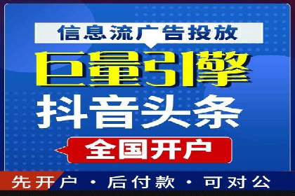 抖音信息流广告代理：从内容到转化的全流程